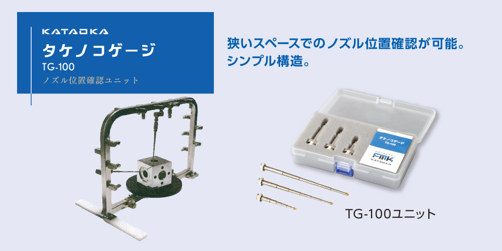 タケノコゲージ