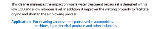Low COD and low nitrogen design contributes to reducing wastewater treatment load. In addition, by improving wettability, drying is accelerated and air blow can be shortened.
