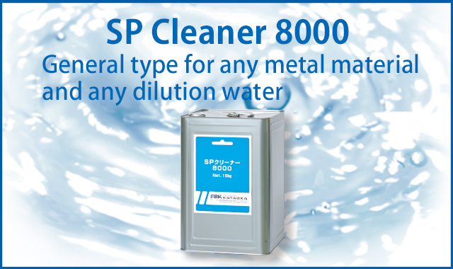 SP Cleaner 8000 General-purpose type that does not choose metal materials and dilution water