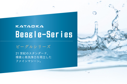 ビーグルシリーズ