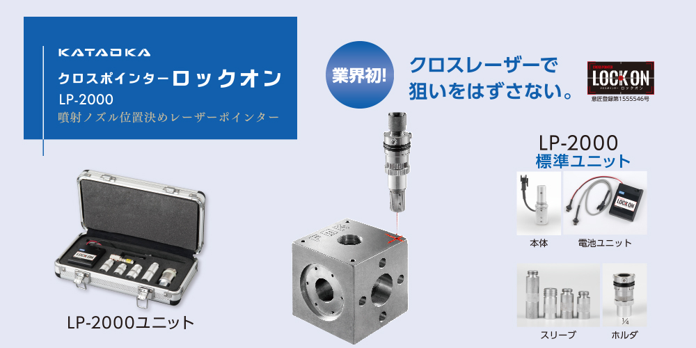 ロックオン