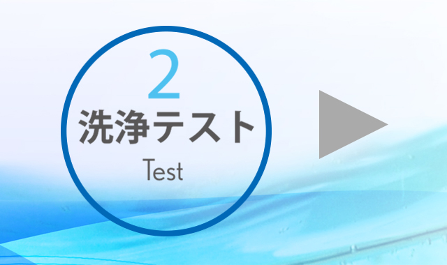 お客さまの意向に沿ったテストを実施し、検証します。