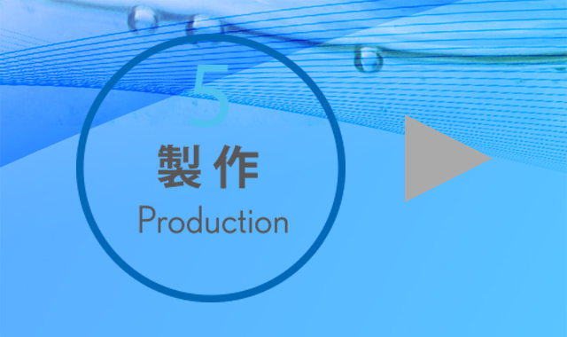 納期やコスト面でもお客さまにご満足いただいています